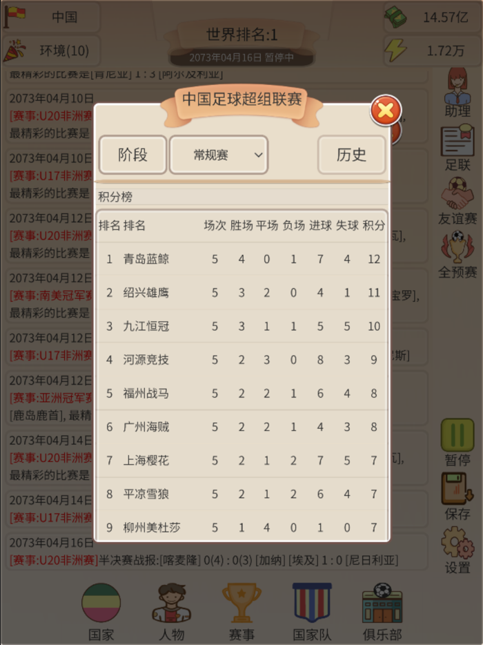 足协掌门人-文字版足球爽游