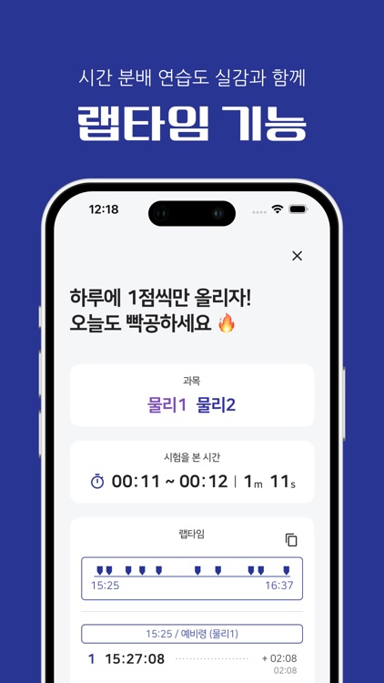 실감: 수능 시뮬레이션, 성적 관리 screenshot-6
