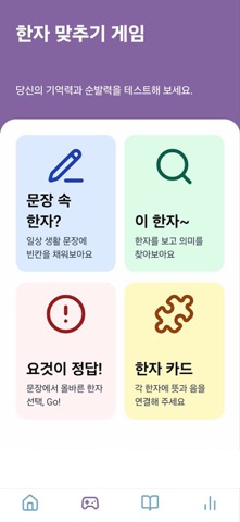 한자알지 screenshot