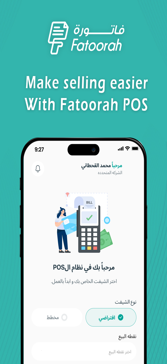 Fatoorah POS - فاتورة