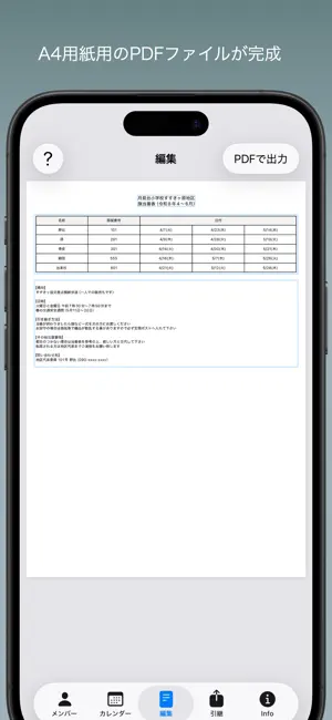 旗当番表メーカー+ screenshot 4