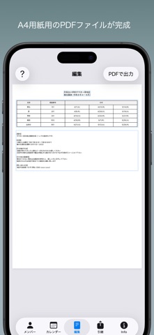 旗当番表メーカー+ iPhone screenshot
