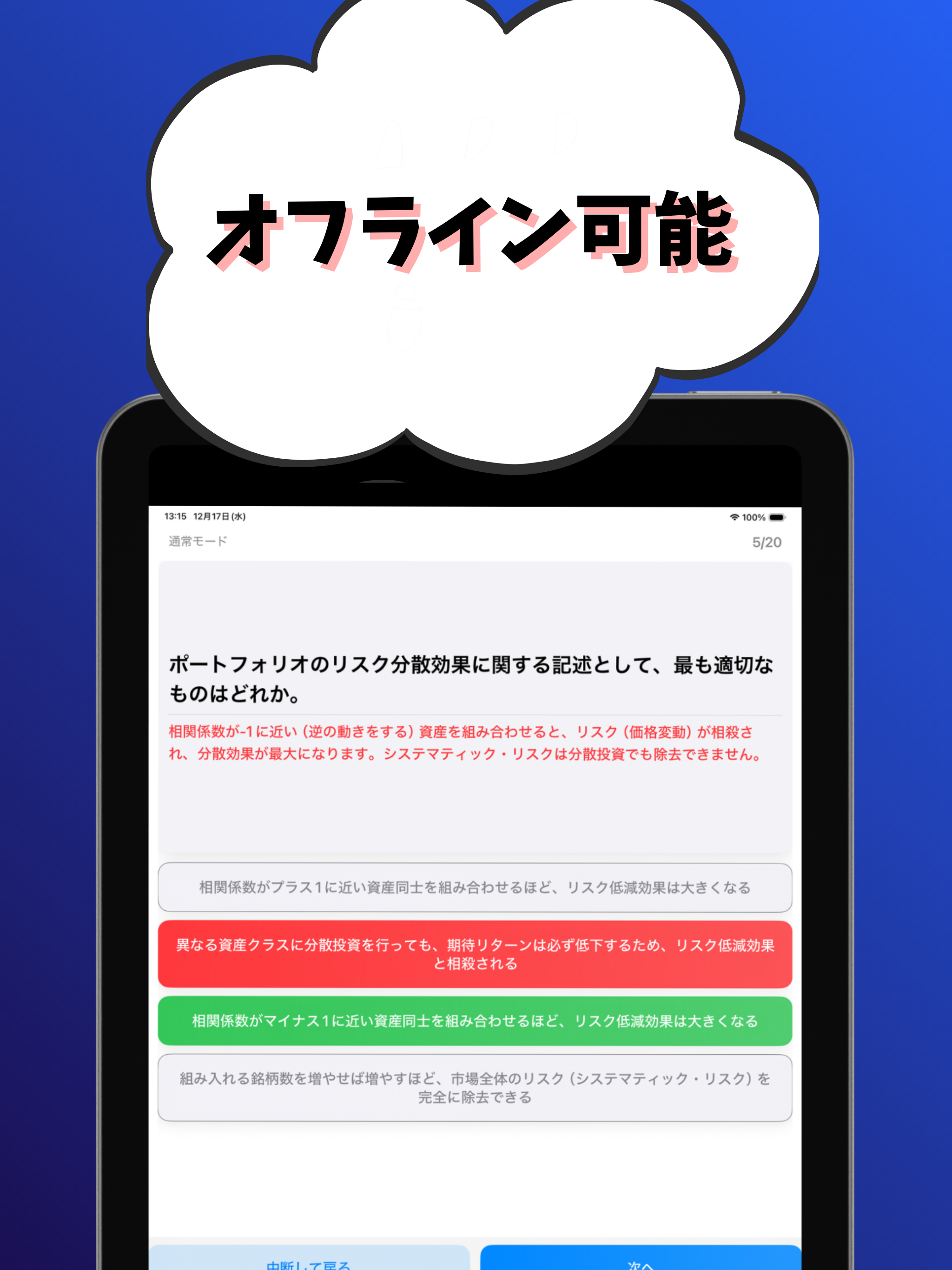 資産形成アドバイザー2級 銀行業務検定 試験対策