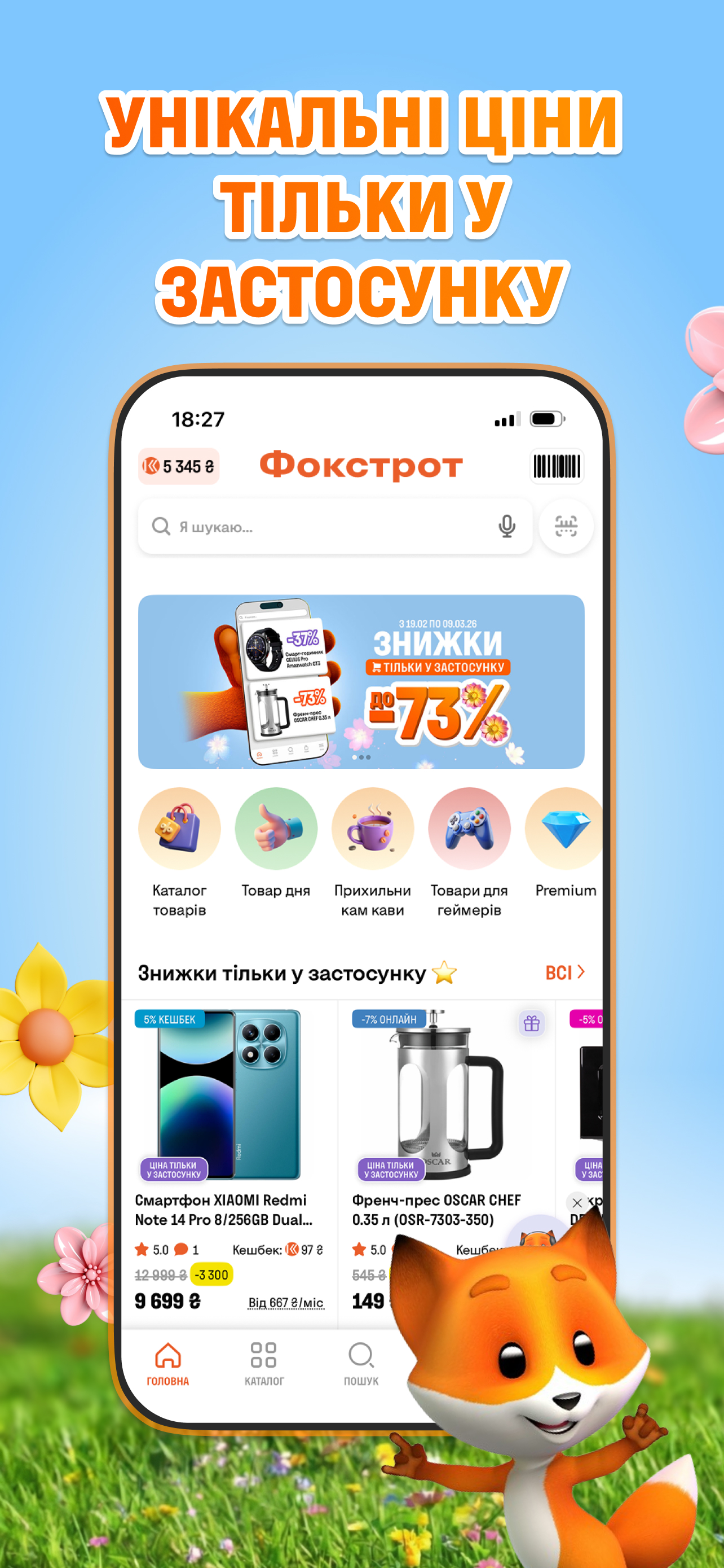 Фокстрот - інтернет магазин