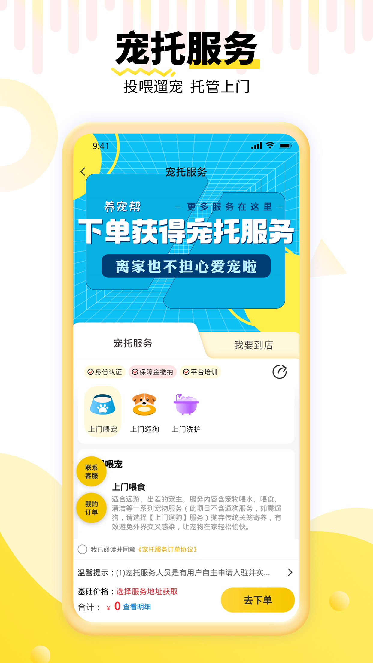 养宠帮