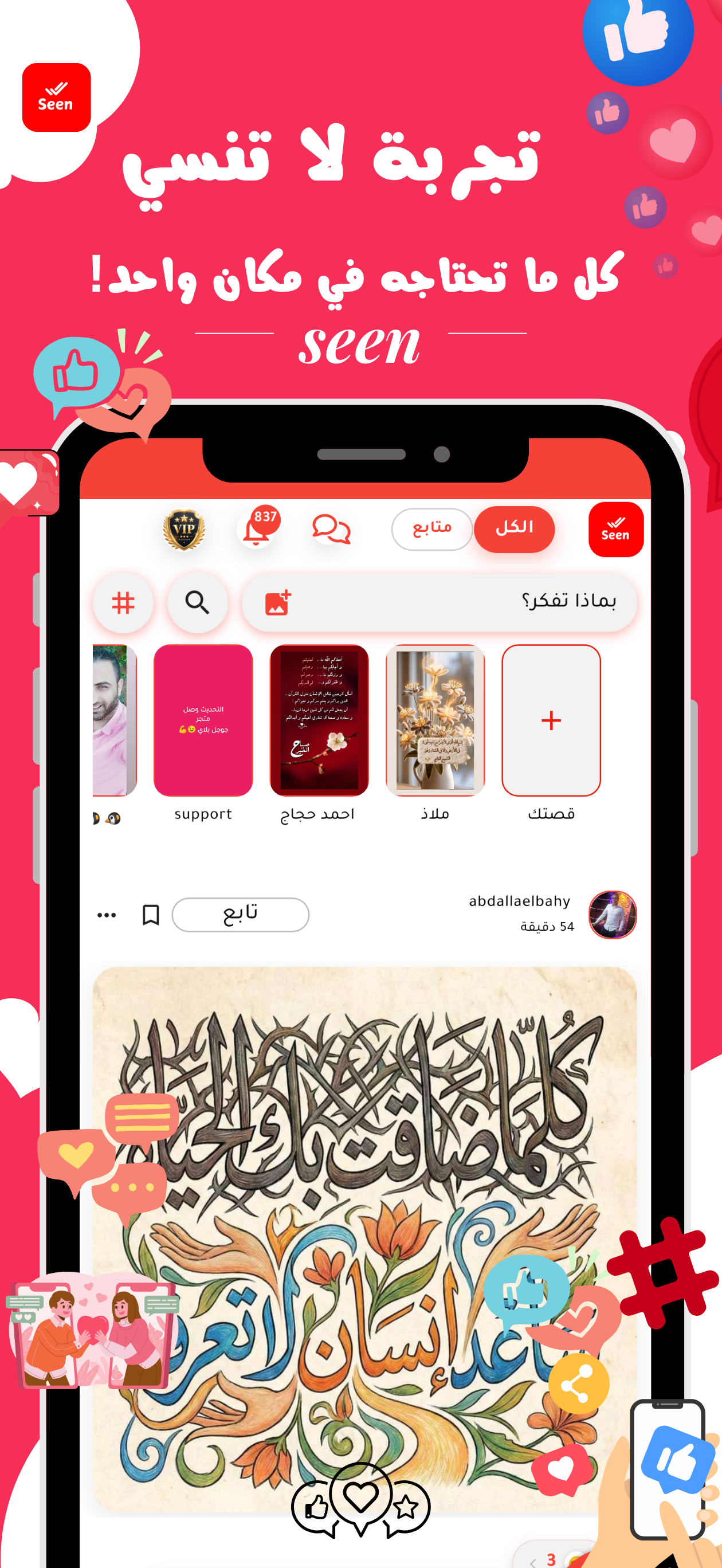 سين seen - تواصل اجتماعي screenshot 3