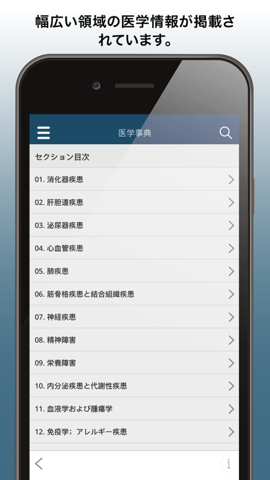 Screenshot #2 pour MSDマニュアルプロフェッショナル版
