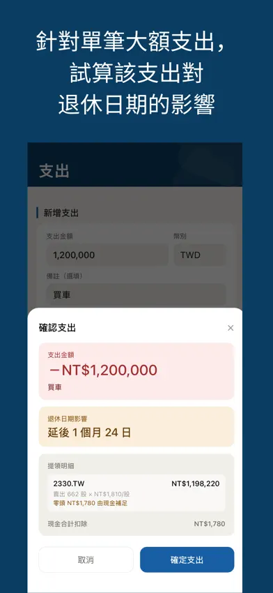 退休倒數 screenshot 5