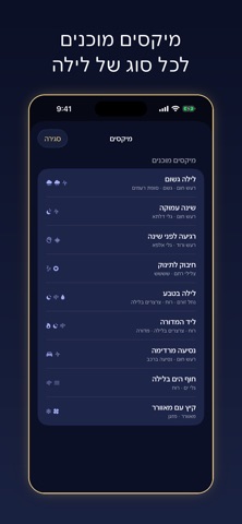לילה טוב — צלילי שינה screenshot