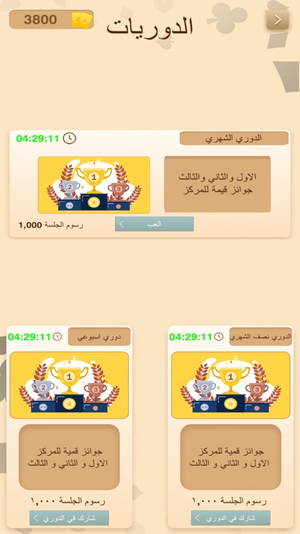 Baloot King - ملك البلوت screenshot-3