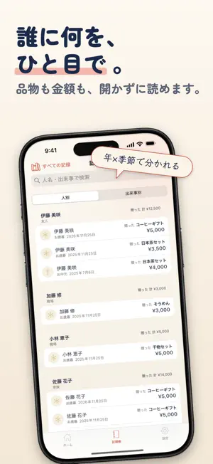 かんたん贈答帳 - お歳暮・お中元・内祝い・お返しの控え screenshot 3