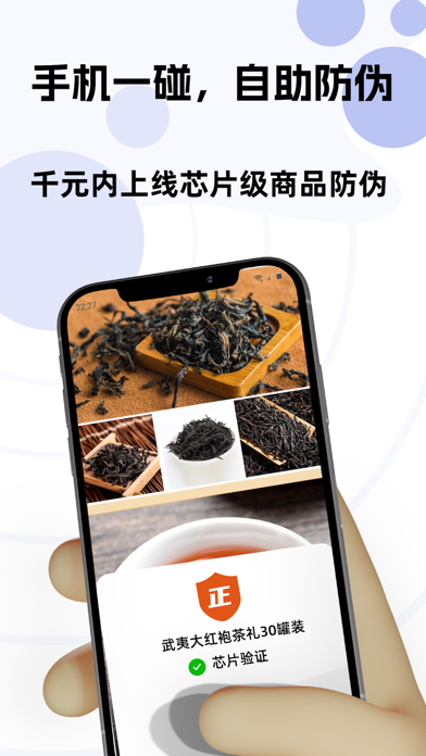 触联-一触即达,有芯片更快更安全 Screenshot