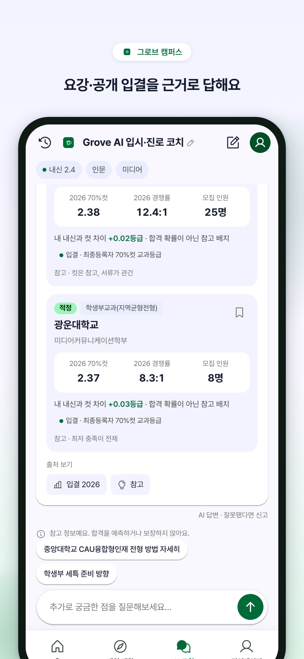 Screenshot 4 of 그로브 캠퍼스