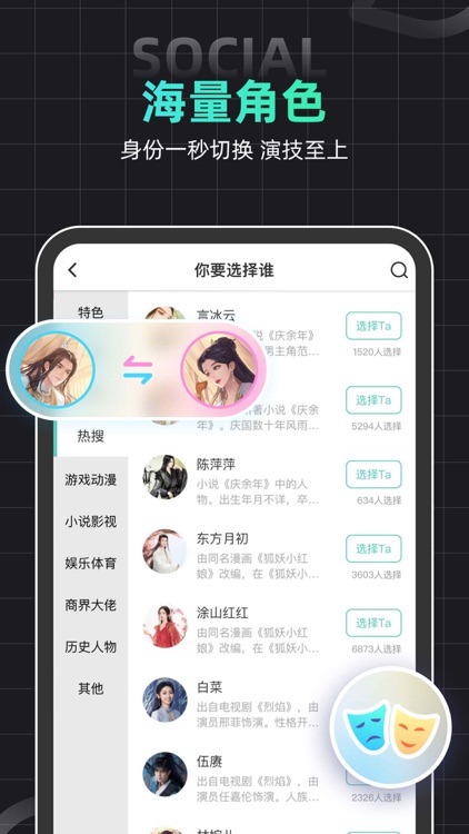 名人朋友圈 - 玩cos虚拟社交app screenshot-4