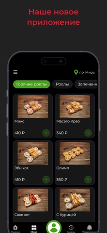 Sushi Fidgi - доставка роллов iPhone screenshot