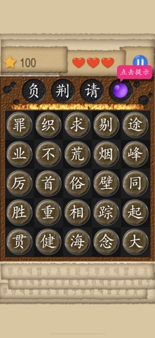 成语大状元-成语填字游戏 screenshot