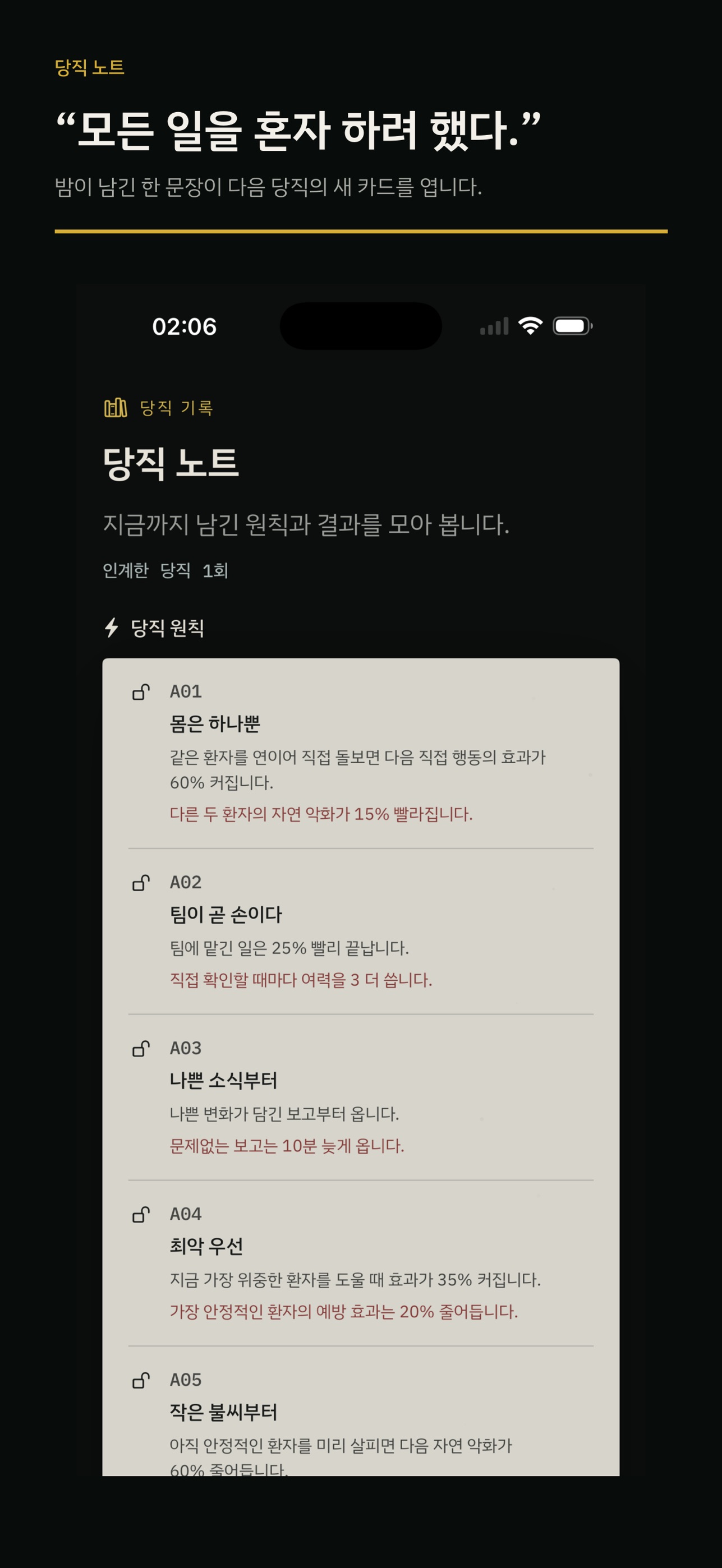 Screenshot 4 of 세 환자가 기다린다: NIGHT SHIFT