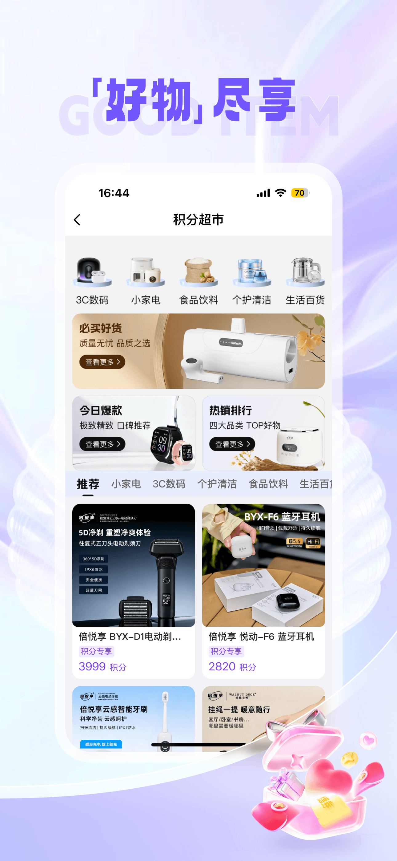 享翻贝 screenshot 3