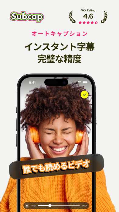 字幕、動画字幕、サブタイトル、字幕編集アプリ、SUBCAPのスクリーンショット - 1