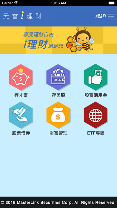 Screenshot #2 pour 元富證券 i理財