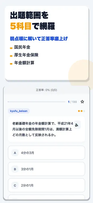 銀行業務検定試験 年金アドバイザー3級 合格ドリル screenshot 2