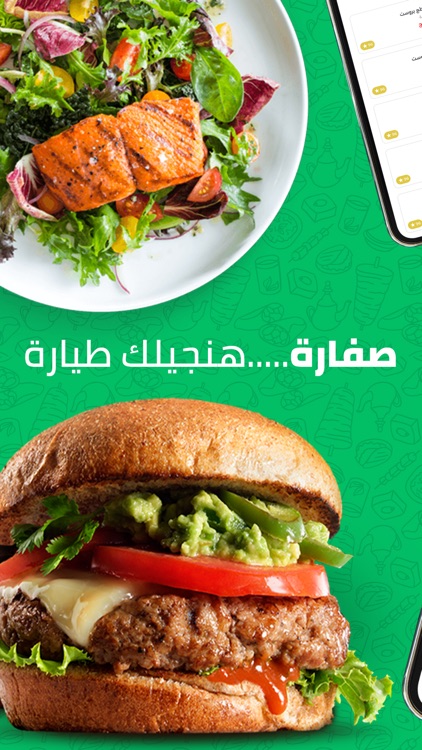 Sofara | صفارة توصيل الطلبات screenshot-4