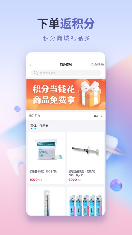 松佰商城 screenshot-3