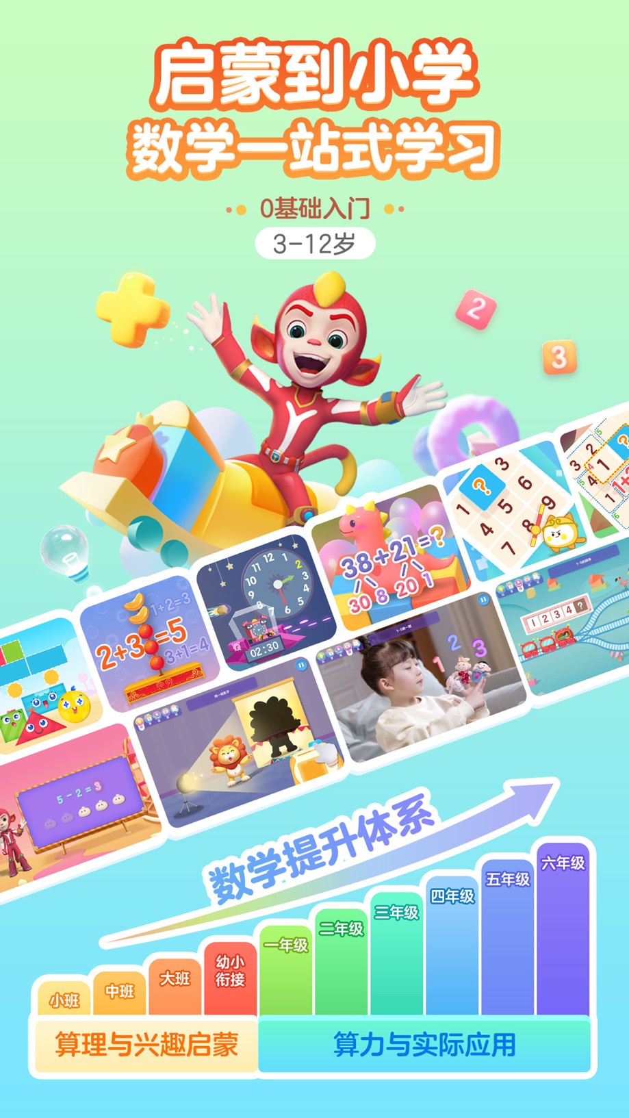 洪恩数学-小学内容重磅更新 截图