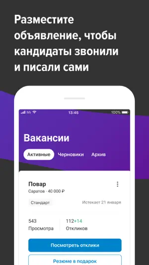 hh бизнес: поиск сотрудников screenshot 4