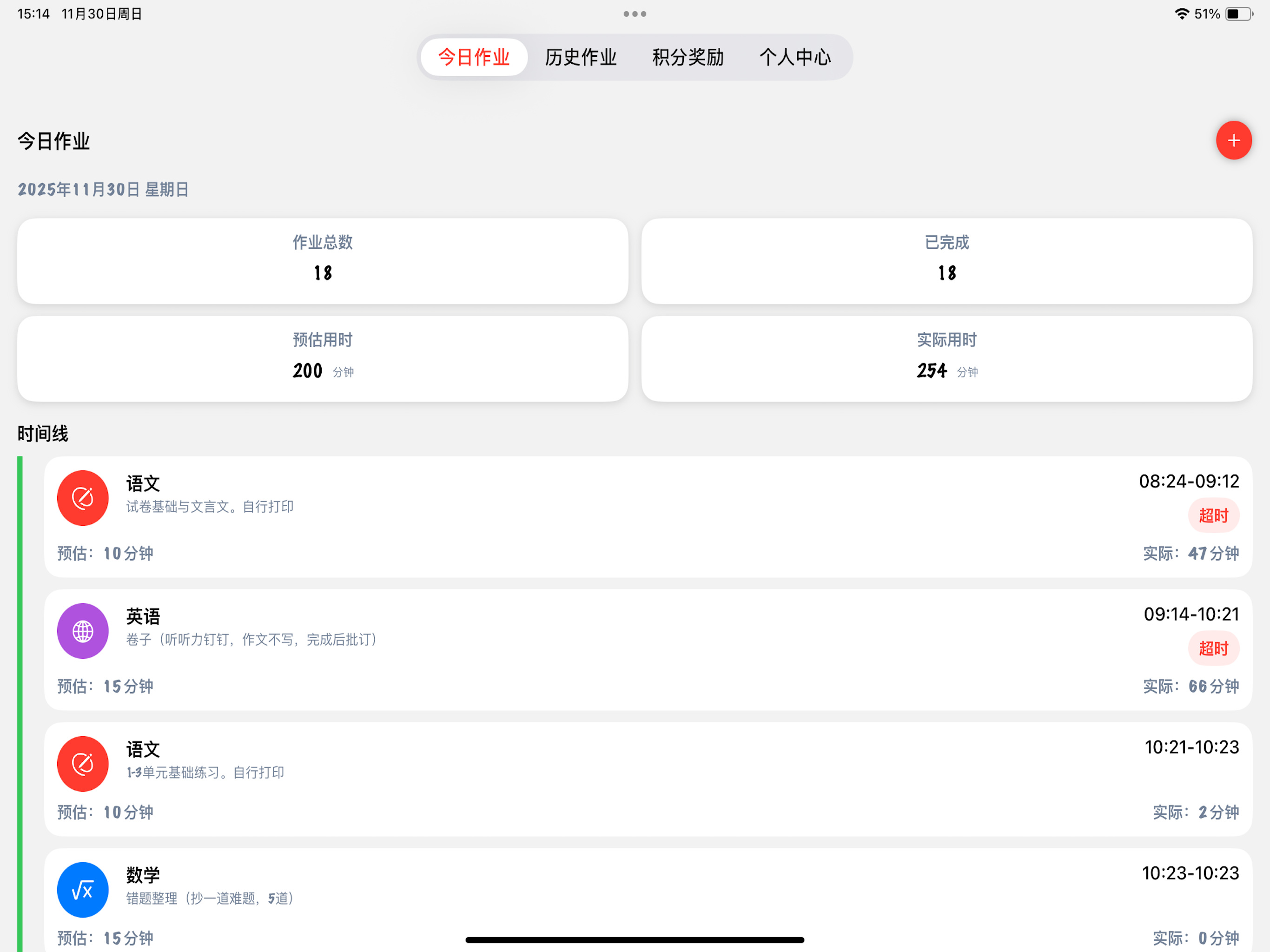 效率时光-学生作业打卡作业管理神器