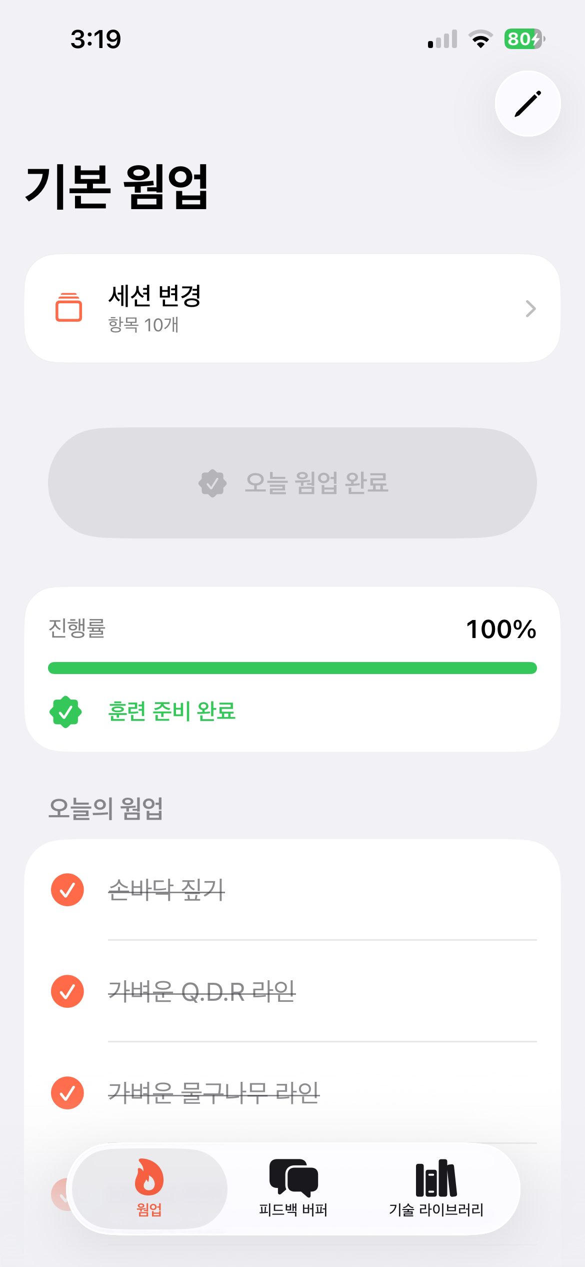 피드백 버퍼 screenshot 3