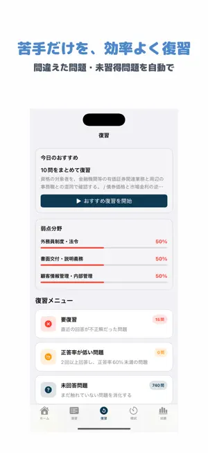 特別会員一種外務員 | 2026年対策問題 screenshot 3