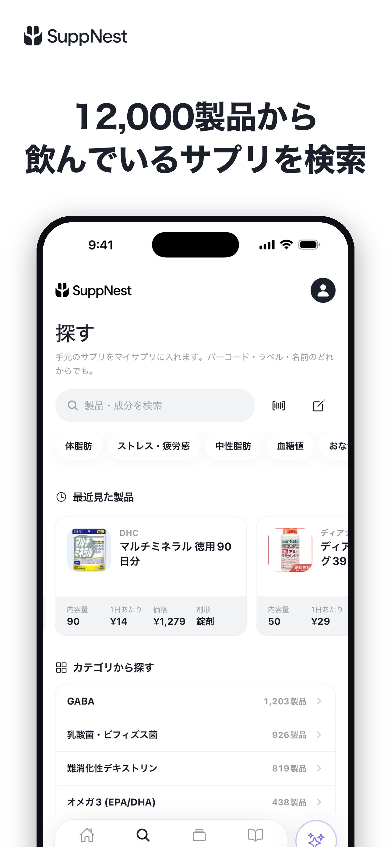 SuppNest: サプリ管理・成分量の記録 screenshot 8
