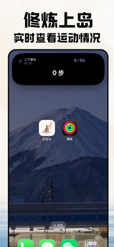 长生记 - 运动修仙系统&证道长生 screenshot