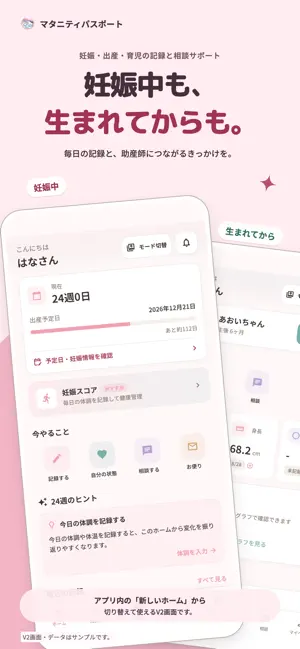 マタニティパスポート screenshot 1