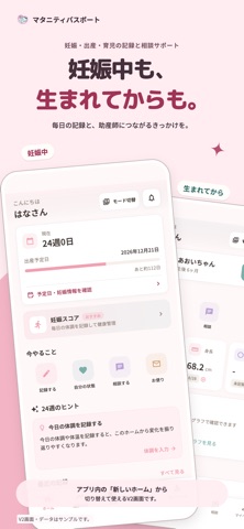 マタニティパスポート のスクリーンショット