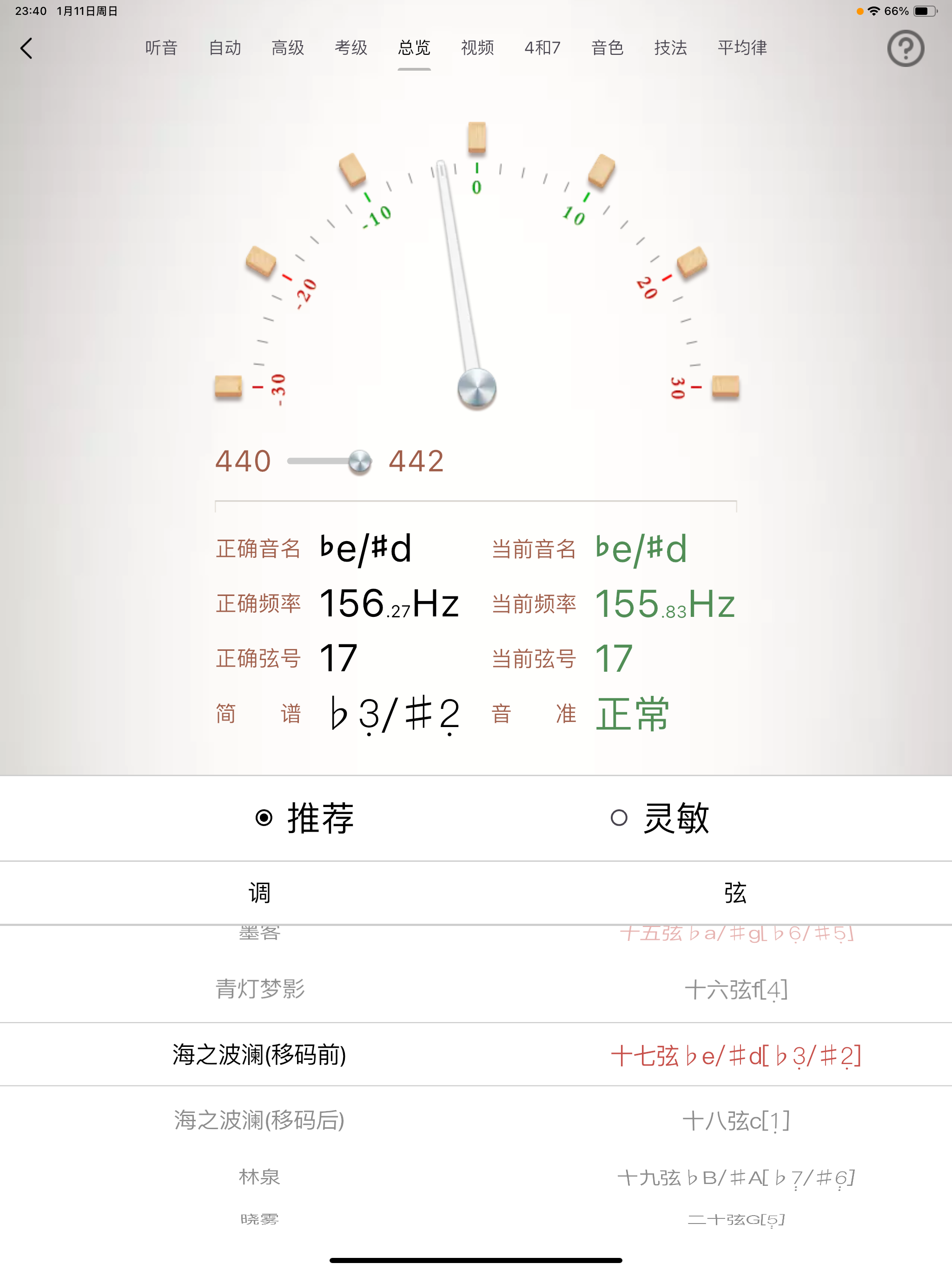 古筝调音器-金钟奖评委孙欣代言