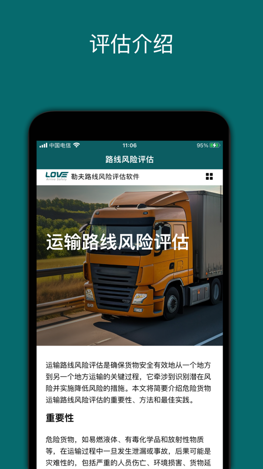 #2. 路线风险评估 (iOS) Podle: Shanghai LOVE Consulting Co.,Ltd.