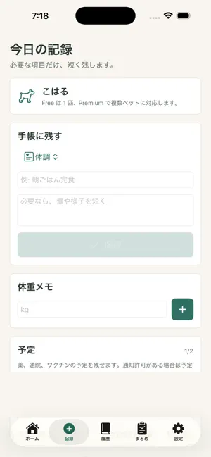 うちの子手帳 - ペットの健康記録 screenshot 4