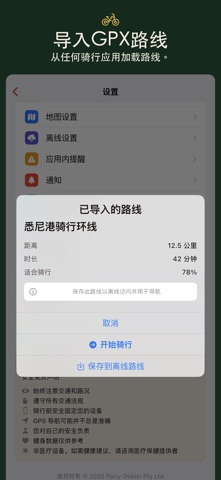 Party Onbici screenshot