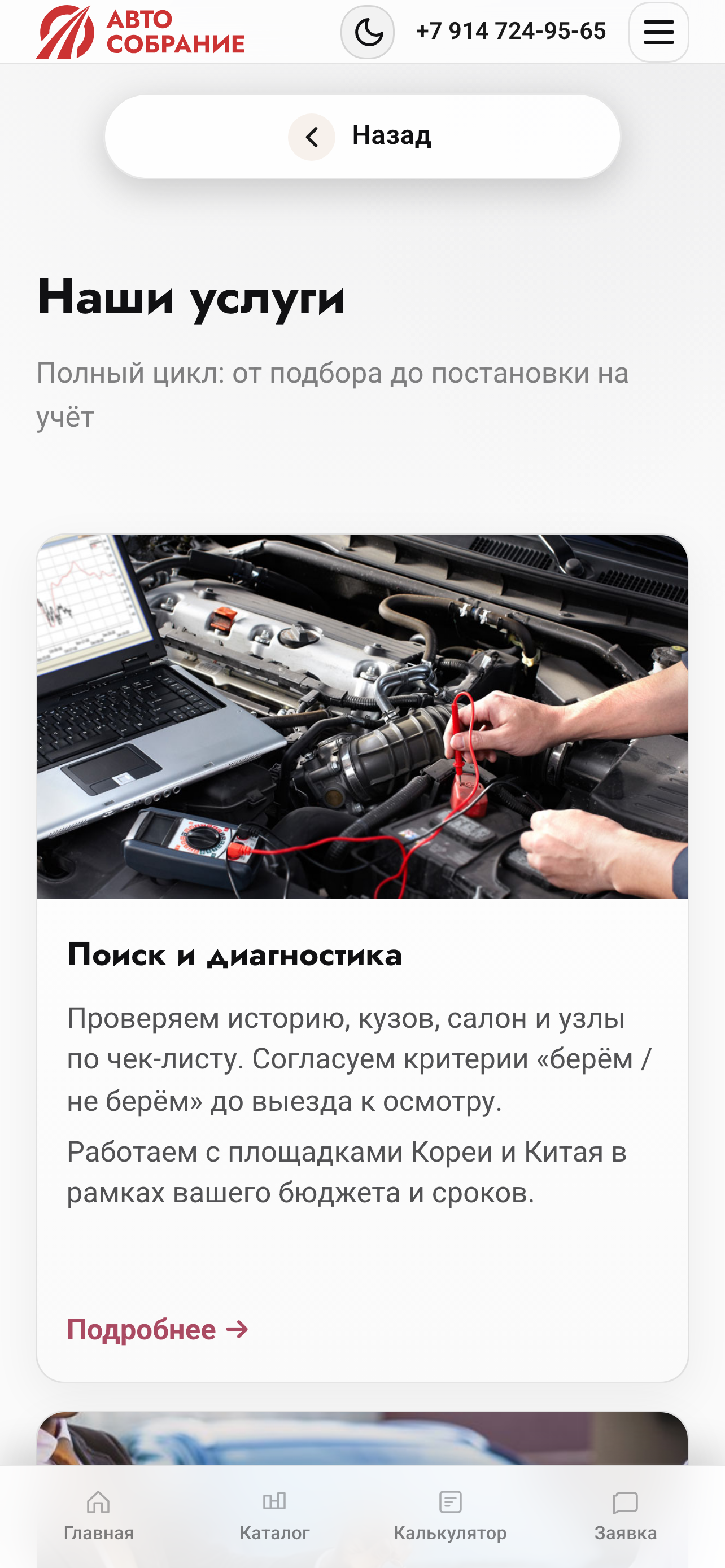Автособрание screenshot 4