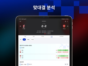 AiScore - 라이브스코어 iPad screenshot 4
