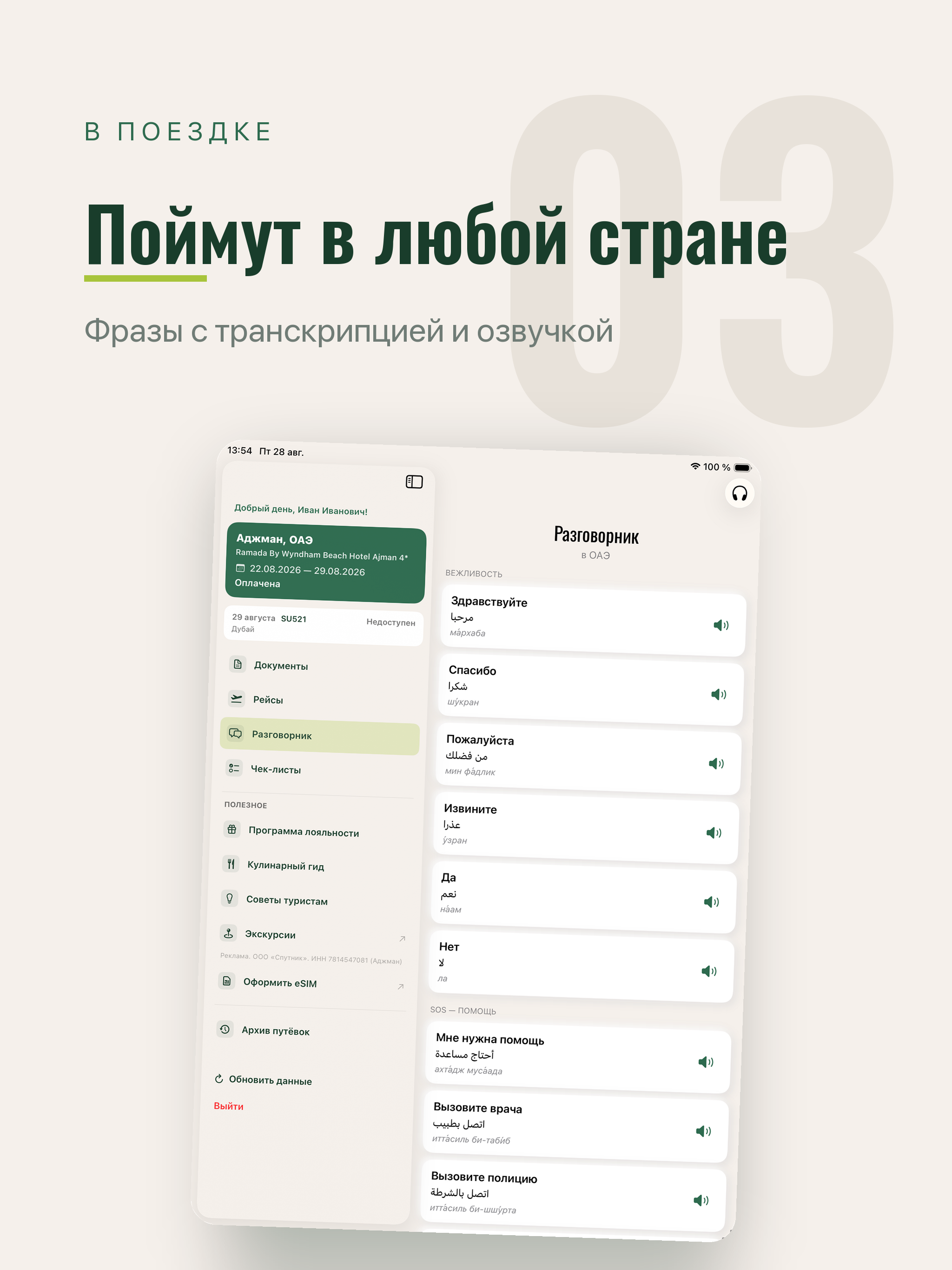 PK11.Travel screenshot 13