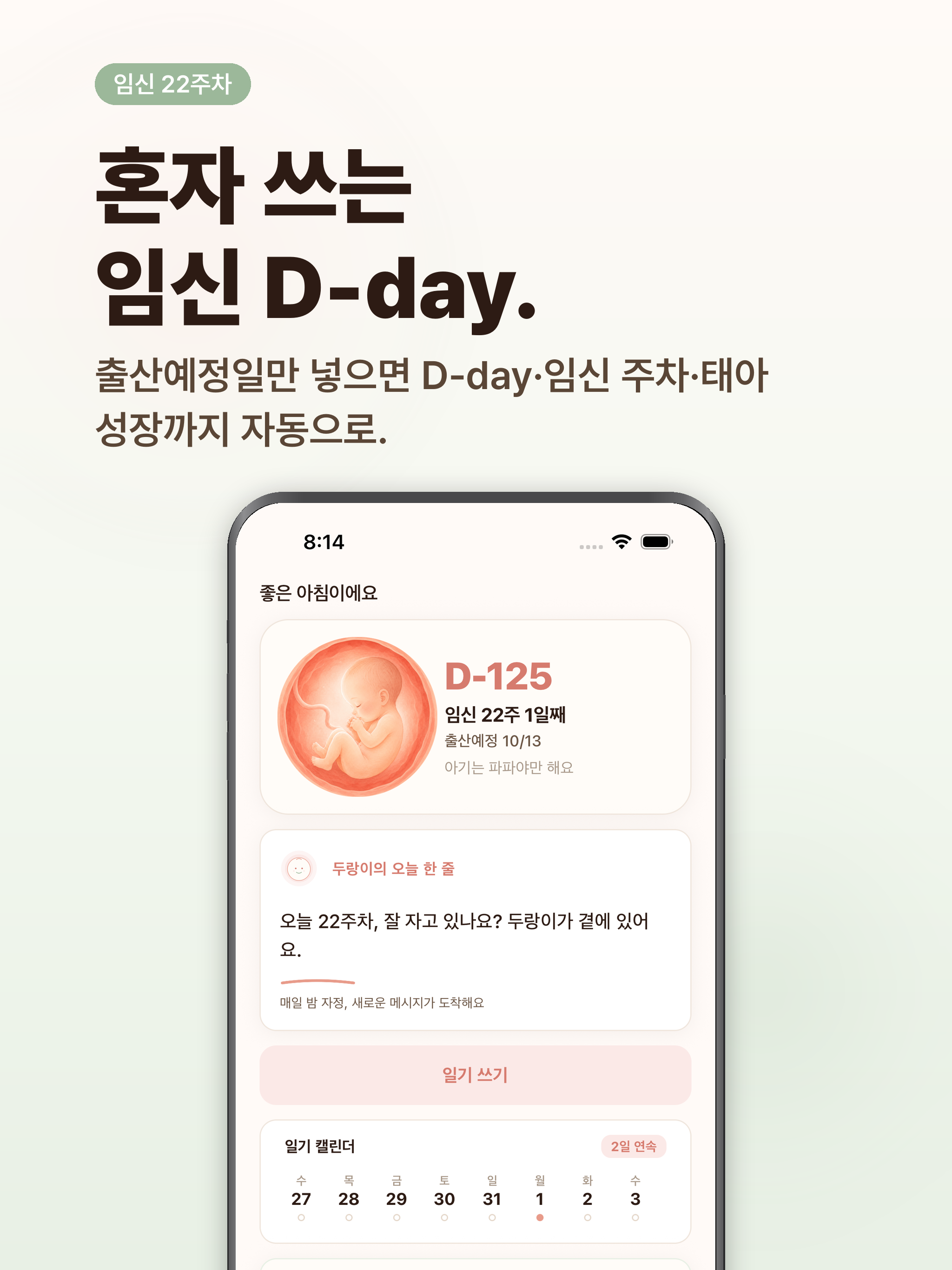 두랑: 임신일기·태교 다이어리, 광고 없어요 screenshot 10