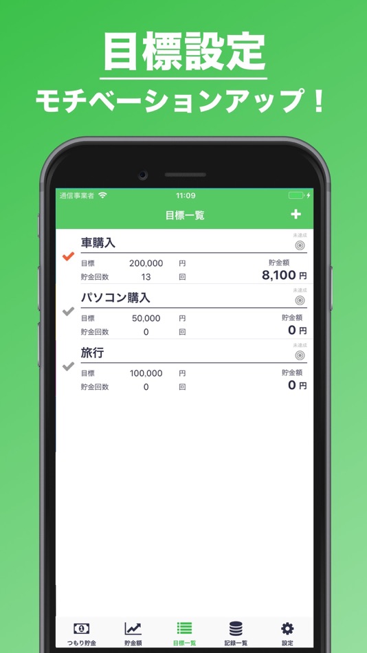 #3. つもり貯金 | 目標や計画を設定して貯金を管理！ (iOS) 由: Kazuya Kobayashi