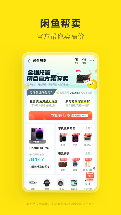 闲鱼 - 不止闲置，更有神奇 Screenshot