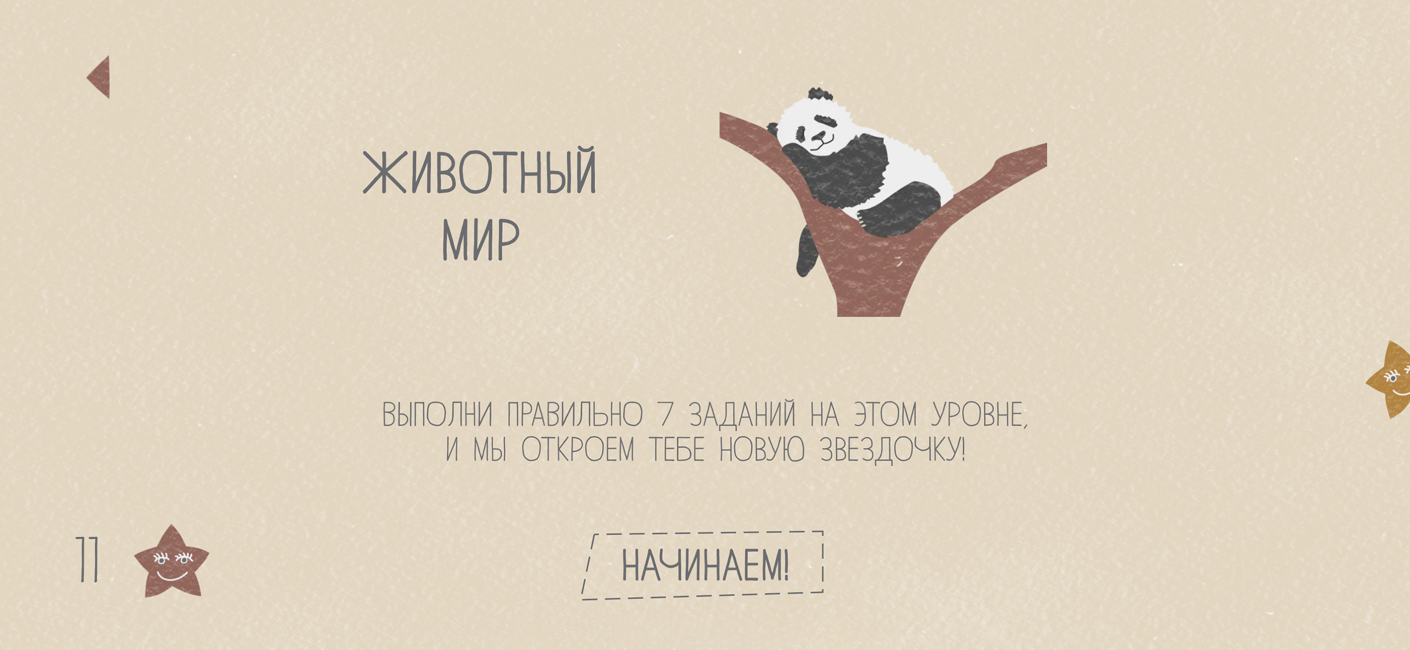 Небумага. Учимся читать!