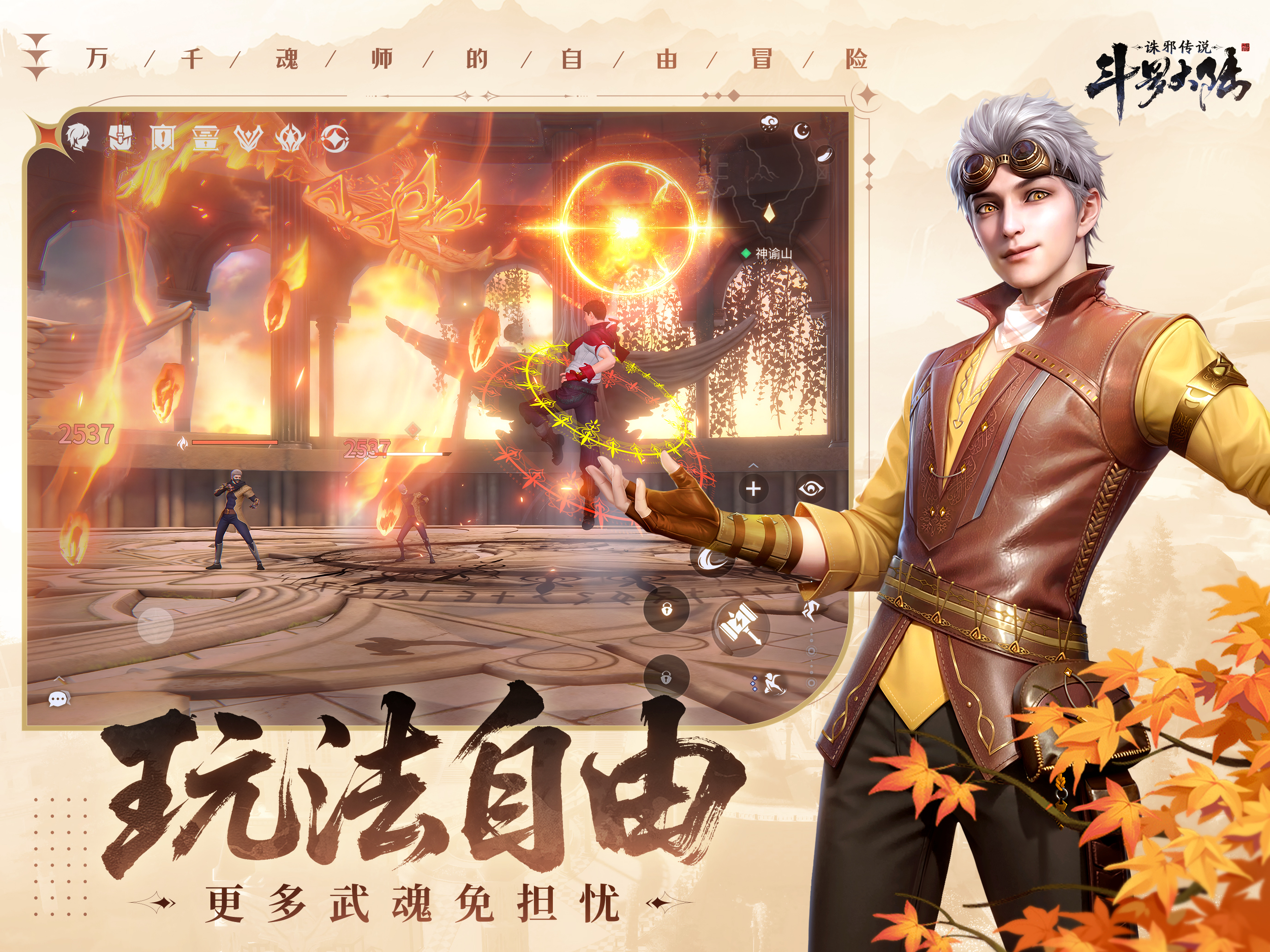 斗罗大陆：诛邪传说 screenshot 10
