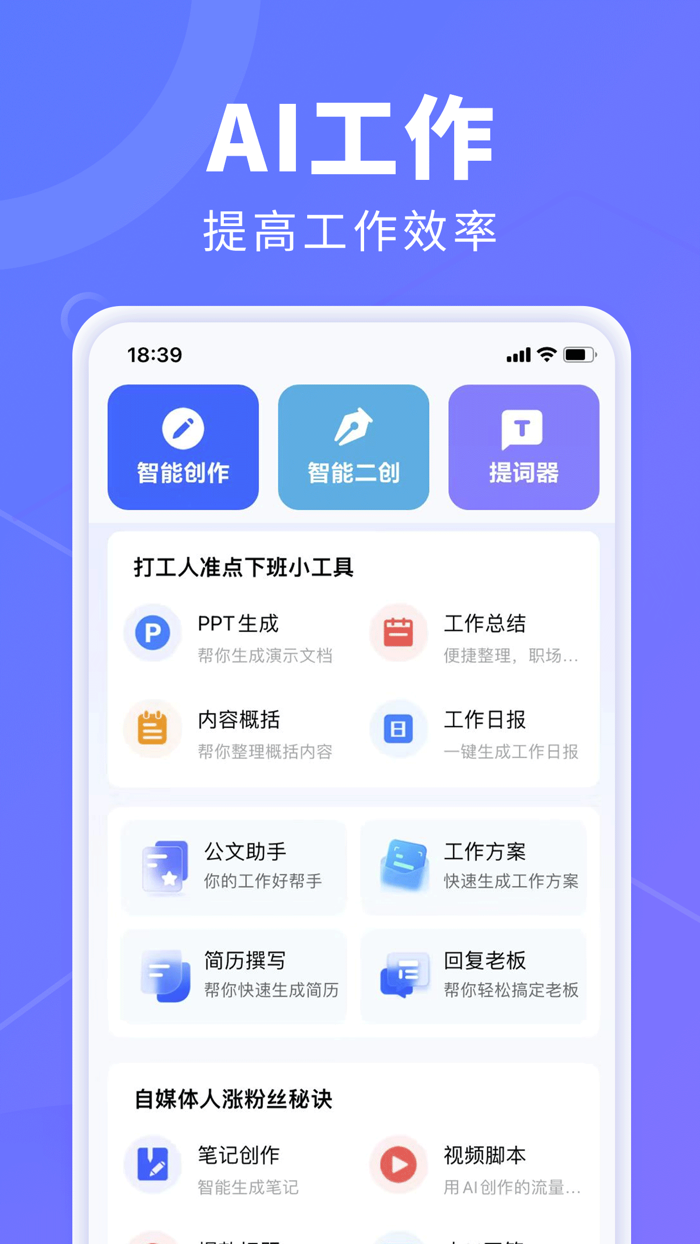 AI创作鹅-推文神器智能对话问答