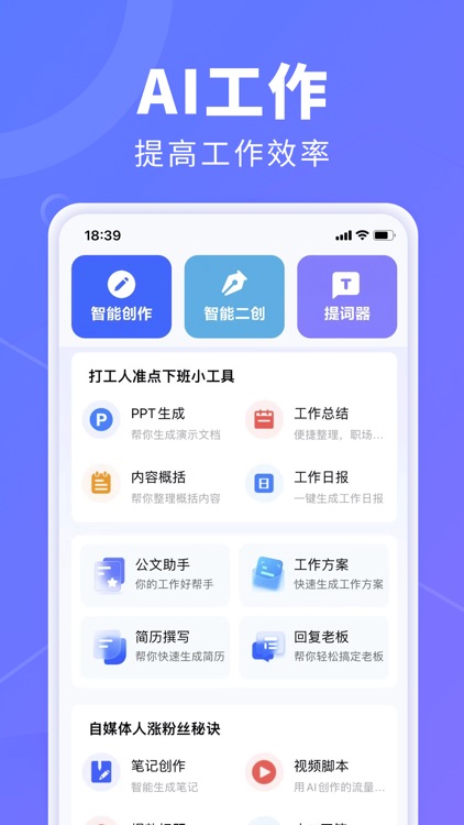 AI创作鹅-推文神器&智能对话问答